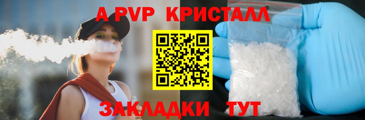 A-PVP Crystall  Вход с VPN  Alpha-PVP мука  Сарапул  A PVP кристаллы 