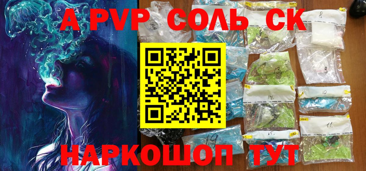 APVP Соль Сарапул