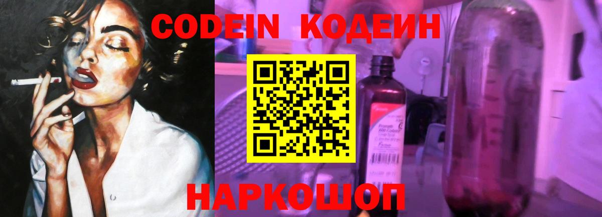 Кодеин напиток Lean (лин)  Кодеиновый сироп Lean Purple Drank  Сарапул  Вход с VPN 