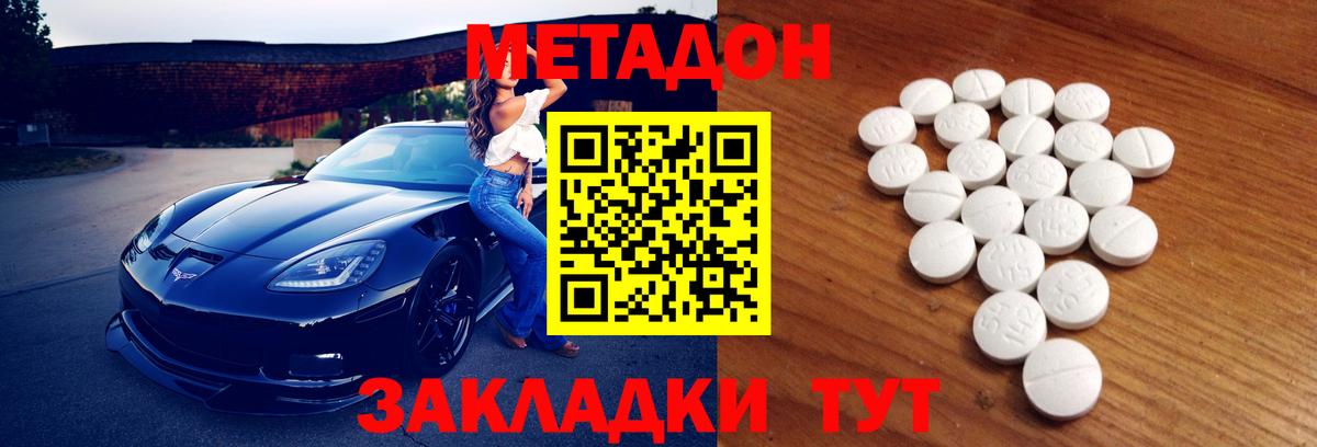 МЕТАДОН methadone  Вход с VPN  Сарапул 